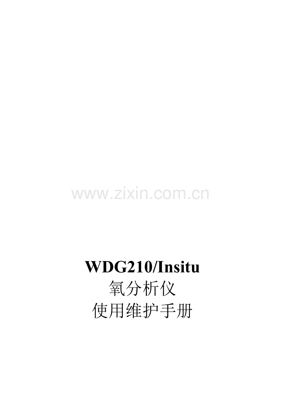 (AMETEK)WDG210氧分析仪使用维护手册.doc_第1页