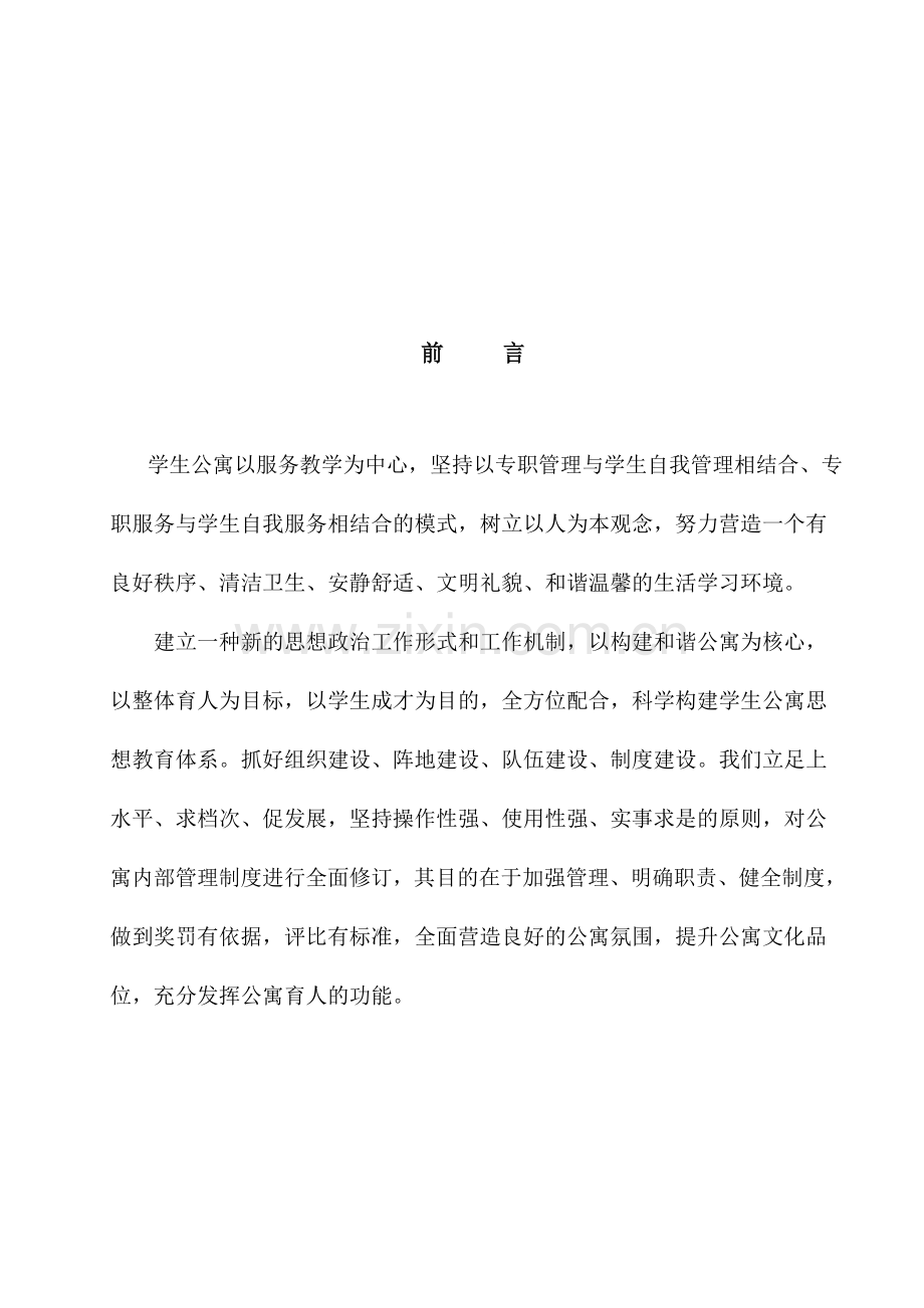 公寓制度汇编(新).doc_第1页