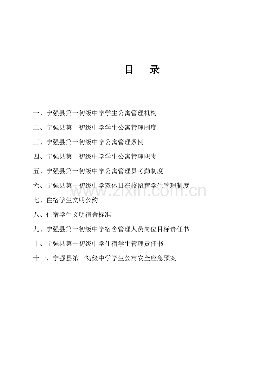 公寓制度汇编(新).doc_第2页