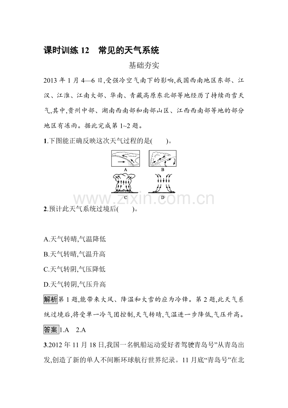 2016-2017学年高一地理上册课时拓展训练题26.doc_第1页