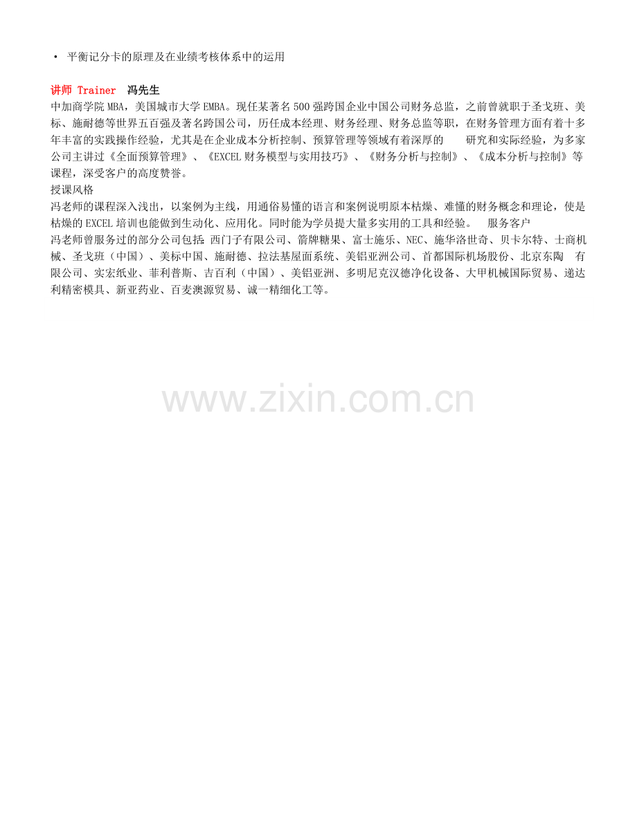 全面预算管理与成本控制.doc_第2页