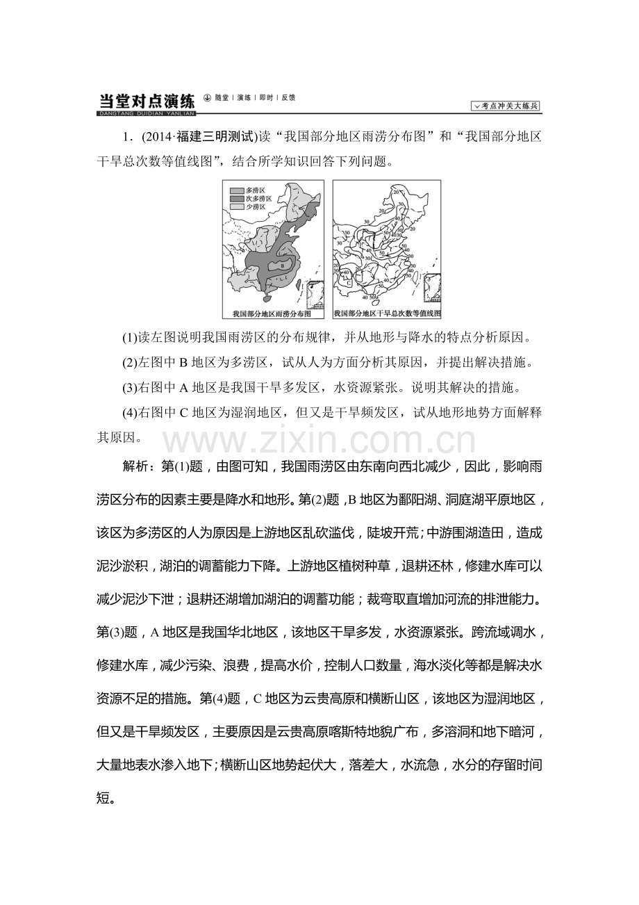 2015届高考地理第一轮总复习同步训练题105.doc_第1页