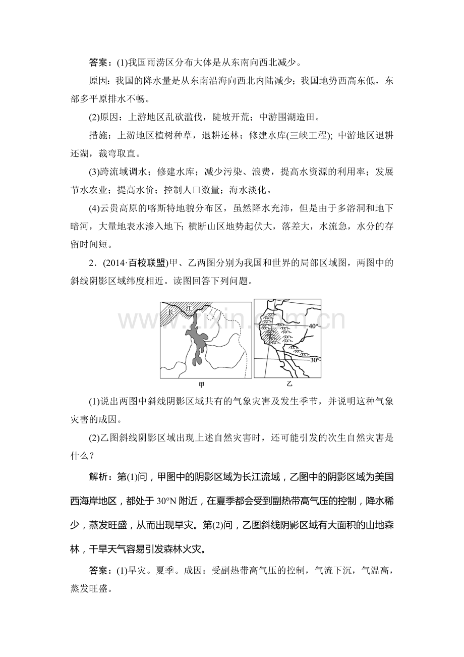 2015届高考地理第一轮总复习同步训练题105.doc_第2页