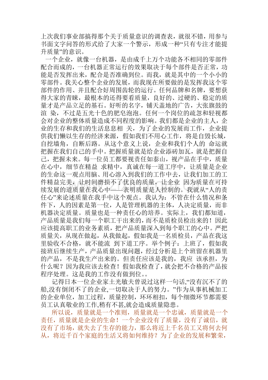 质量在我心中演讲稿.doc_第2页