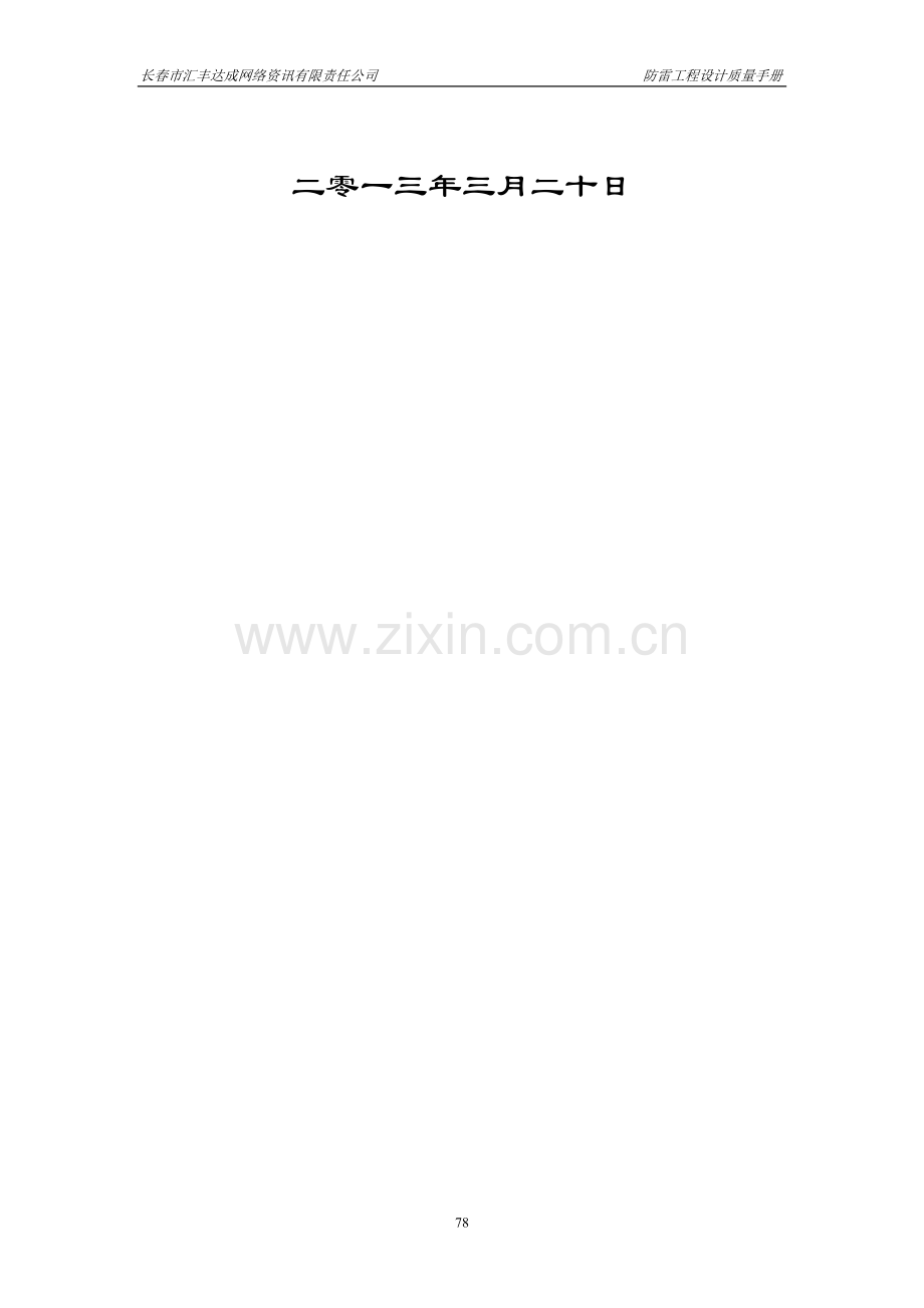 2.01.防雷工程设计质量手册.doc_第2页