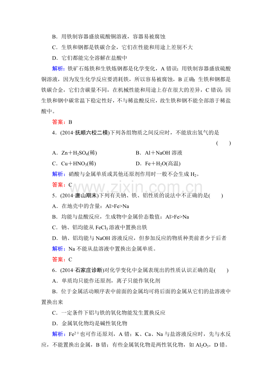 高二化学下学期知识点限时训练11.doc_第2页