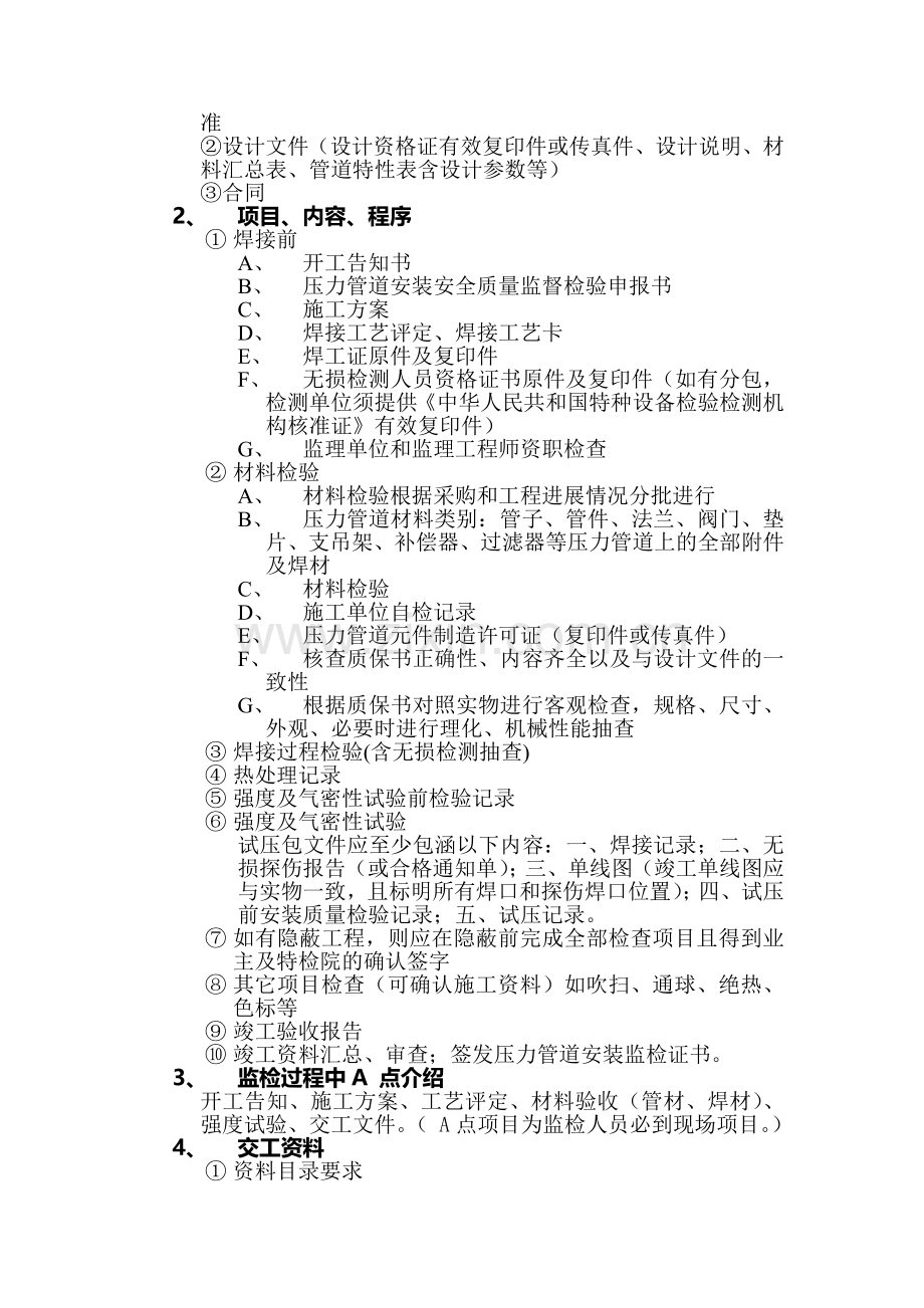 监检交底流程及内容.doc_第2页