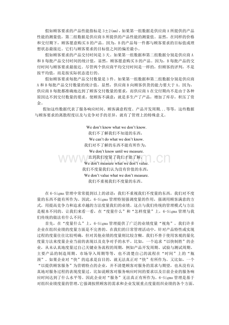6-Sigma管理系列讲座一.doc_第2页