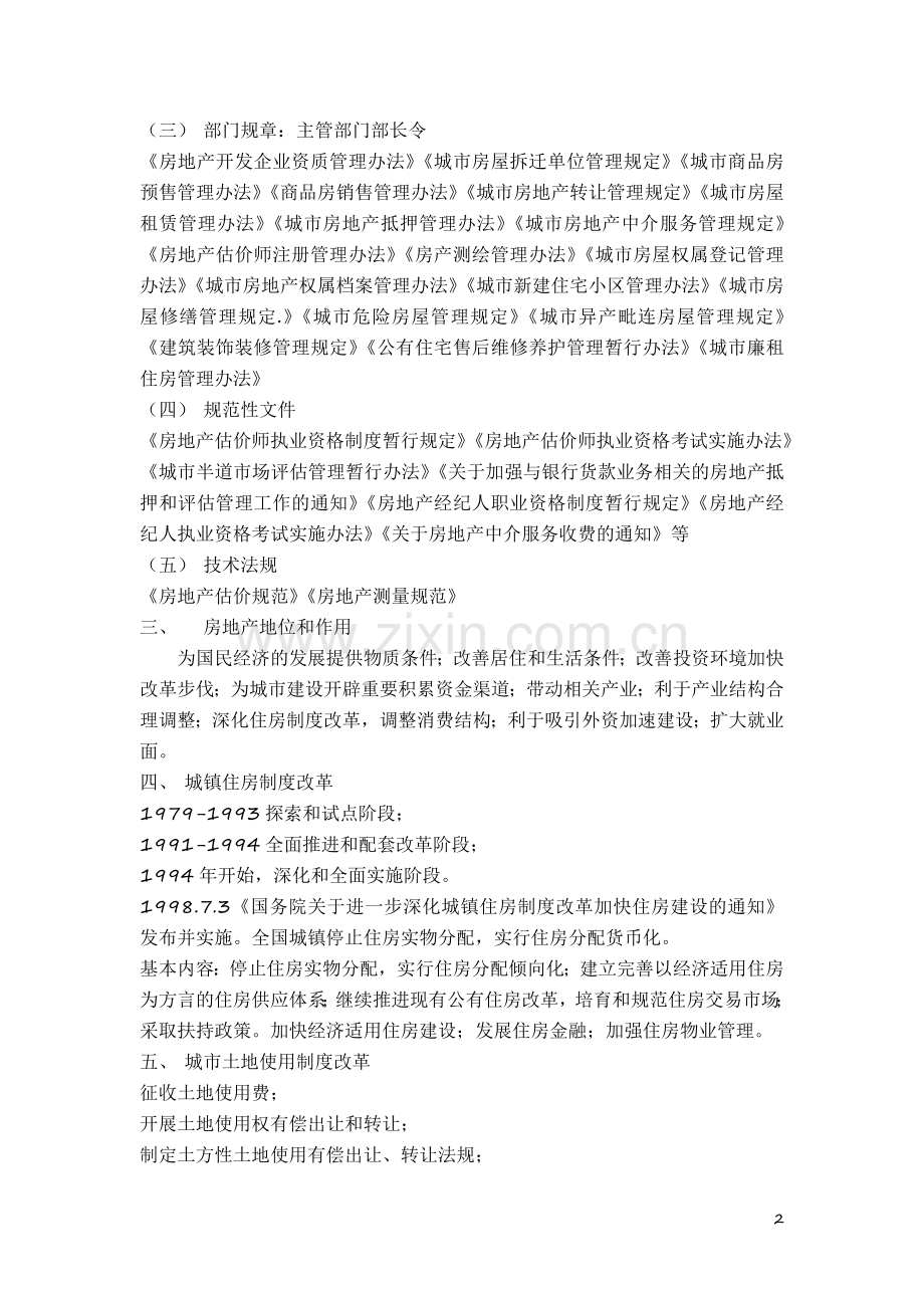 房地产制度与政策重点一二章.doc_第2页