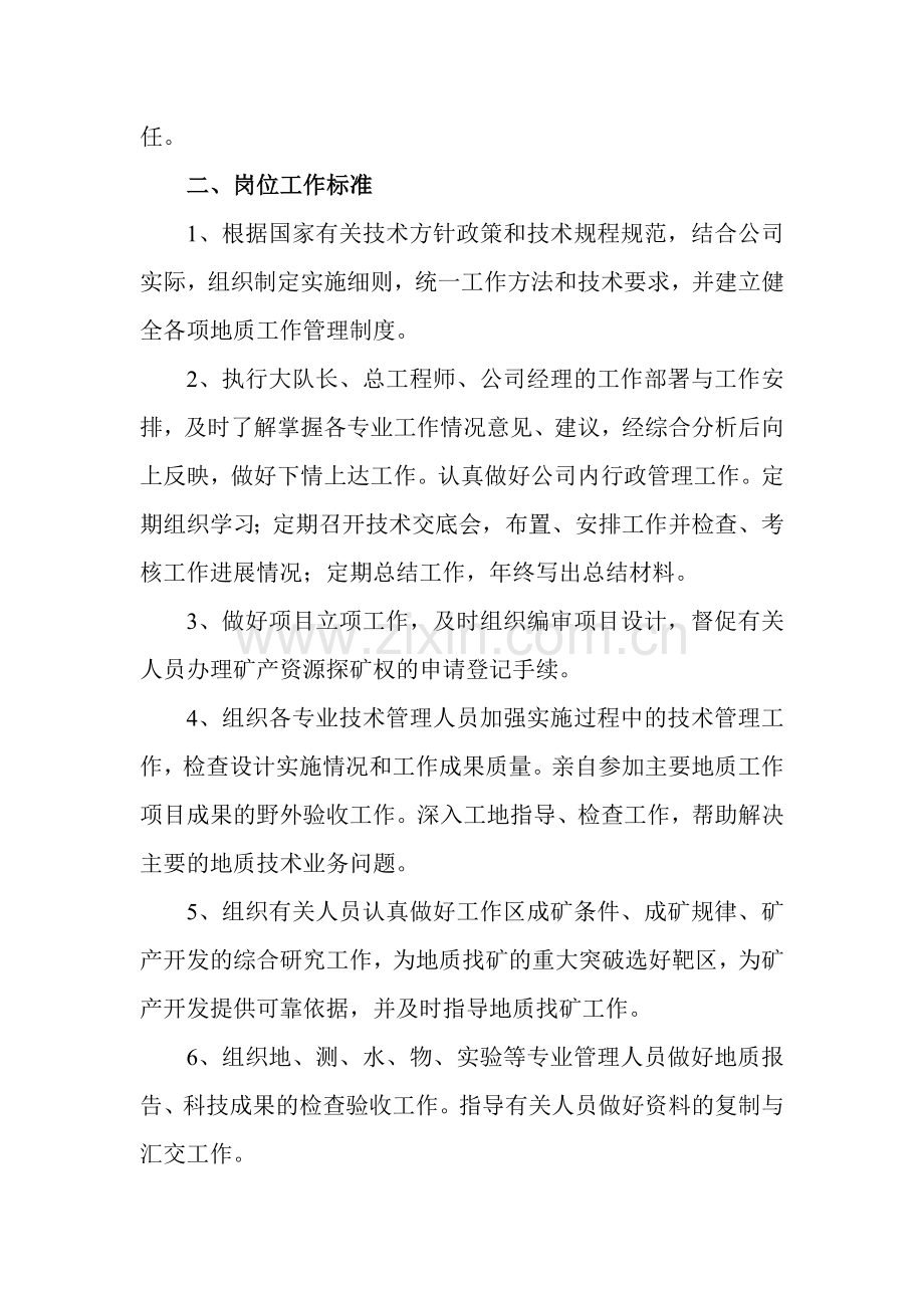 地质主管岗位规范.doc_第2页