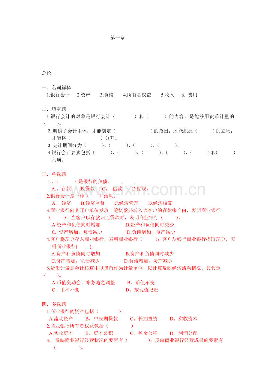 第1章-会计总论.doc_第1页
