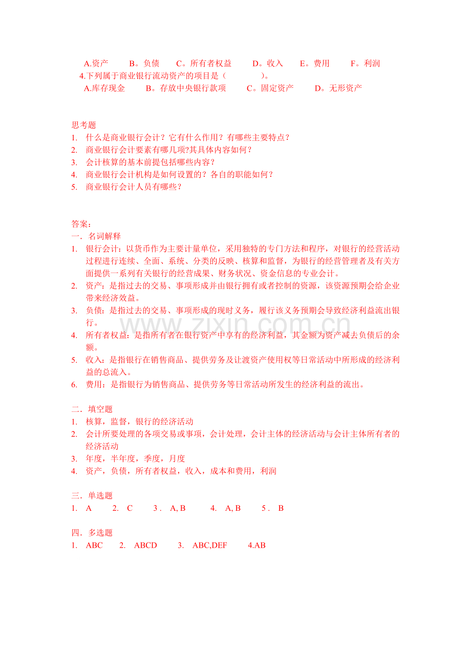 第1章-会计总论.doc_第2页