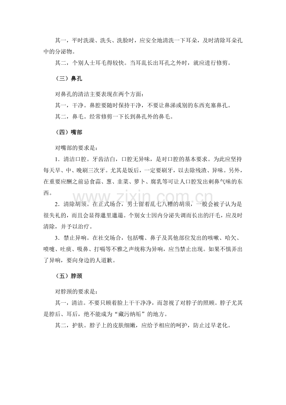 个人礼仪——面部.doc_第2页