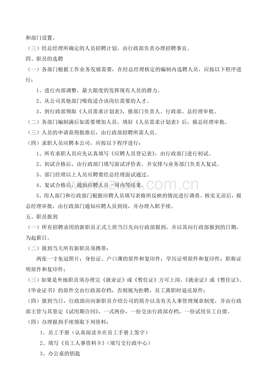 人事管理制度-2.doc_第2页