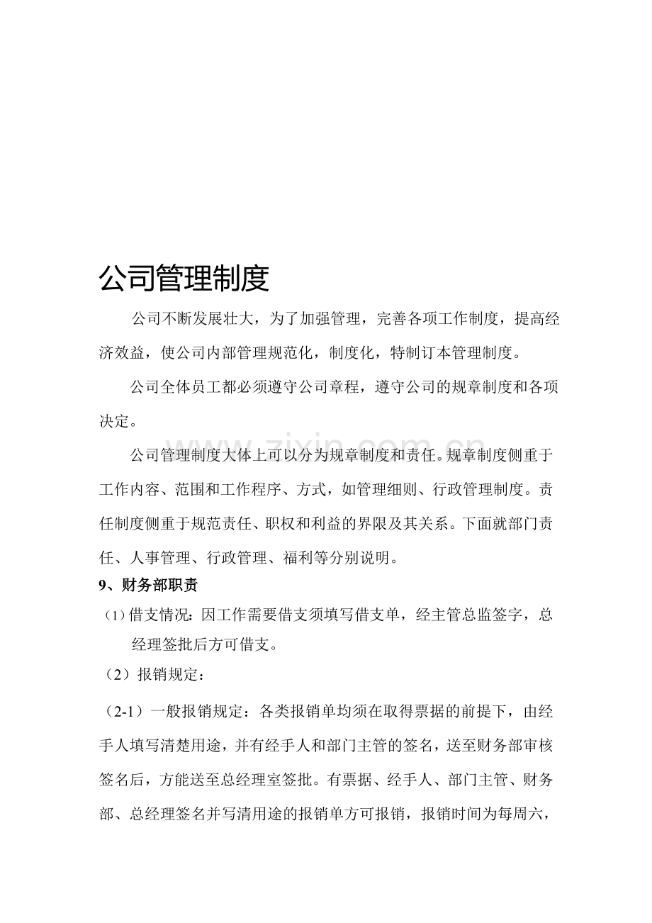 文化传媒有限公司管理制度.doc_第1页