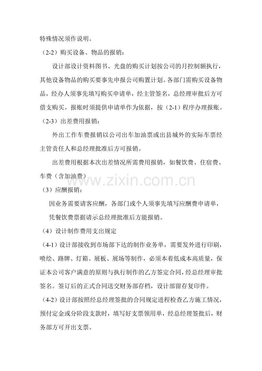 文化传媒有限公司管理制度.doc_第2页