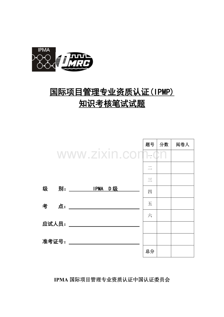 国际管理考核试题.doc_第2页