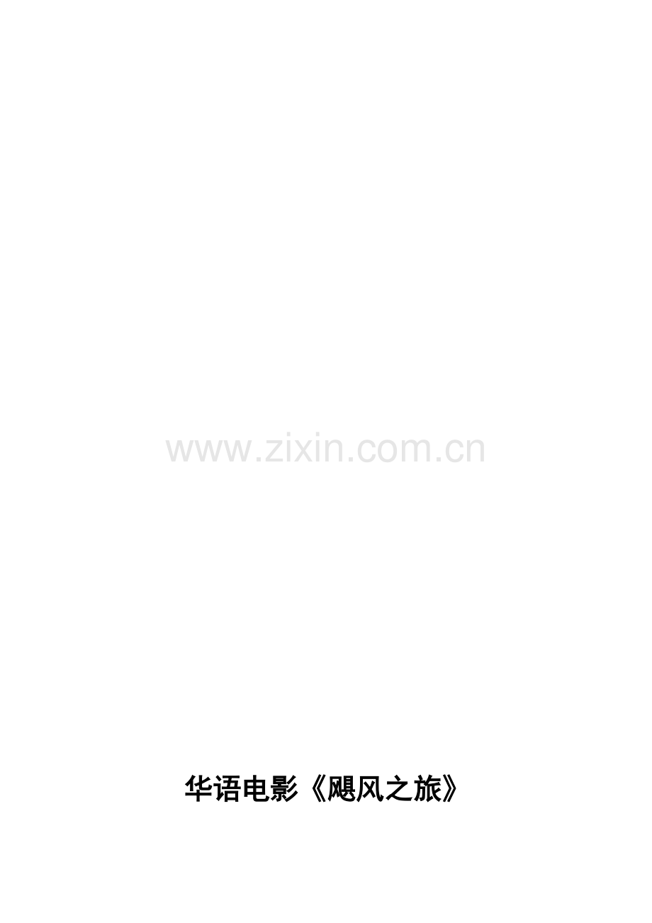 电影投资合作协议.doc_第1页