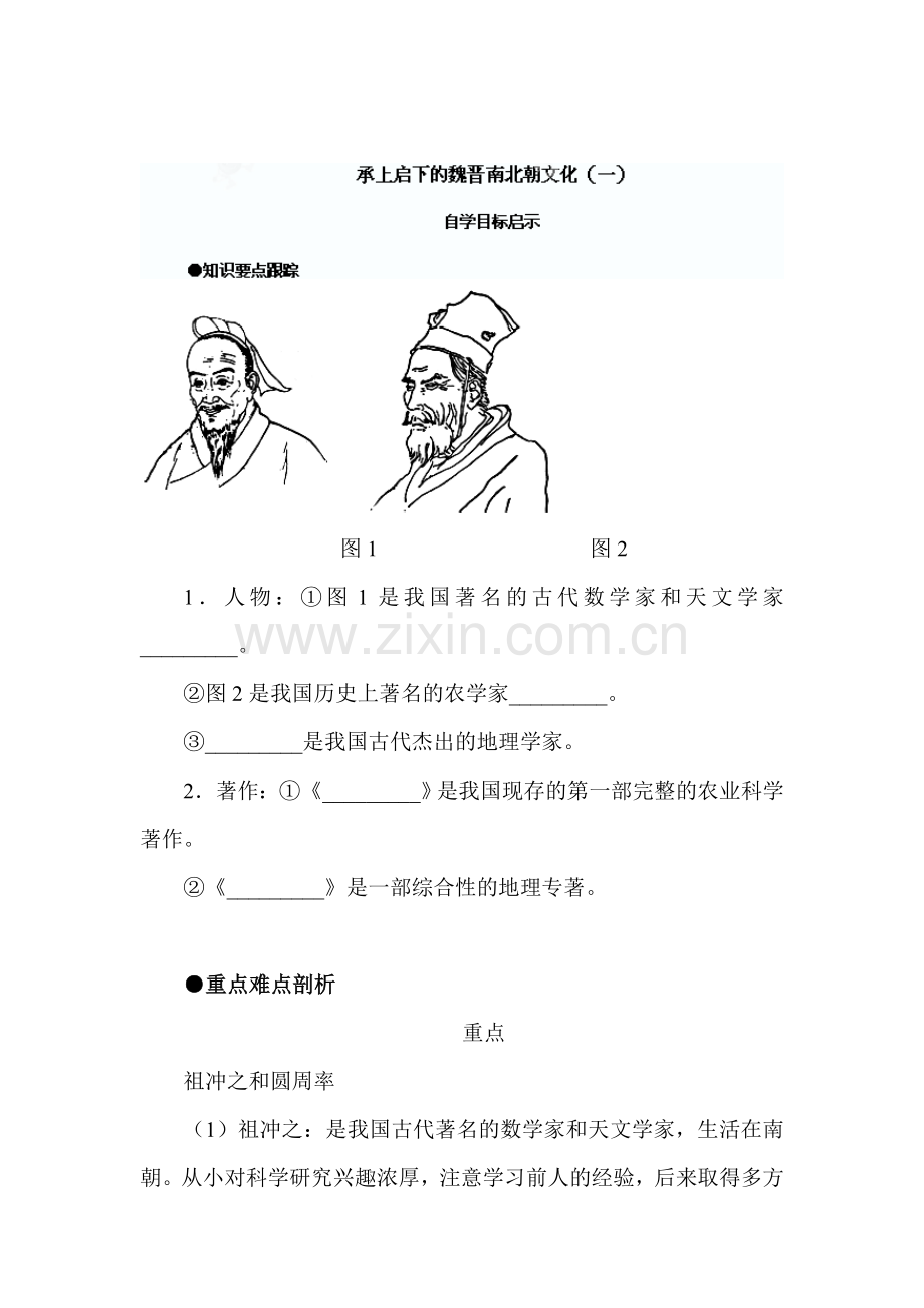 承上启下的魏晋南北朝文化同步检测2.doc_第1页