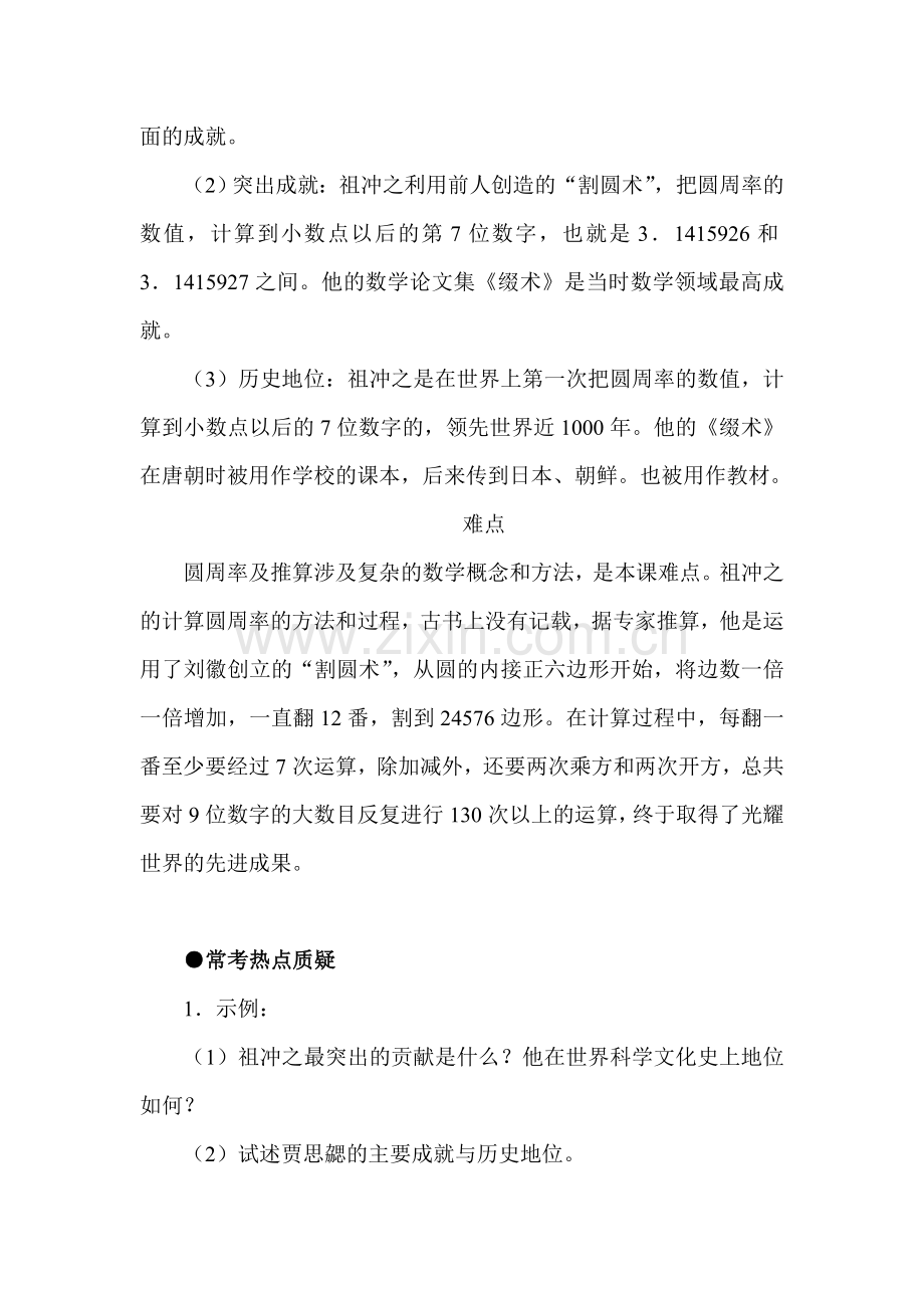 承上启下的魏晋南北朝文化同步检测2.doc_第2页