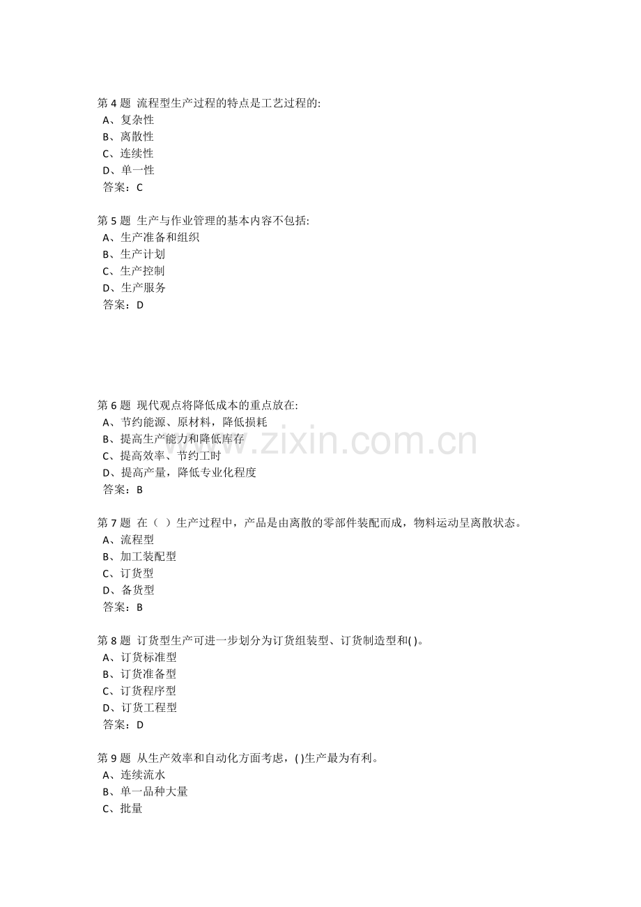 201209学期生产与运作管理作业1.doc_第2页