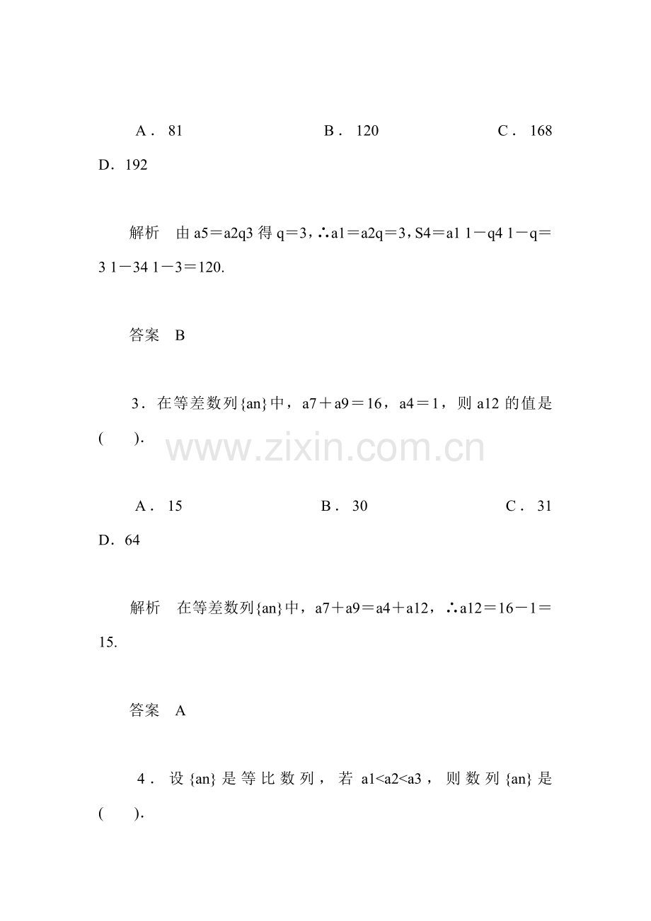 高三数学必修5活页规范复习训练26.doc_第2页