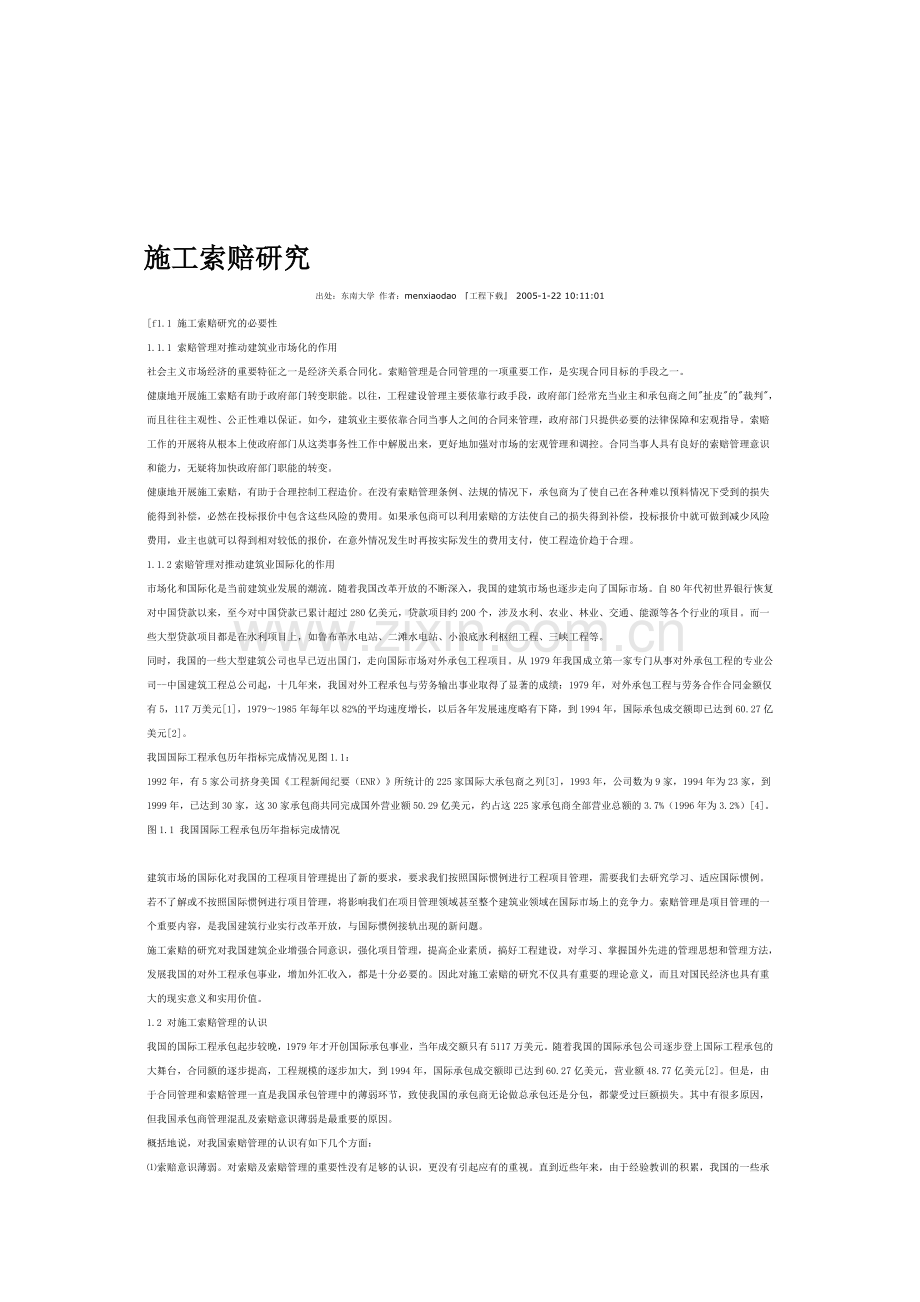 索赔协议.doc_第1页