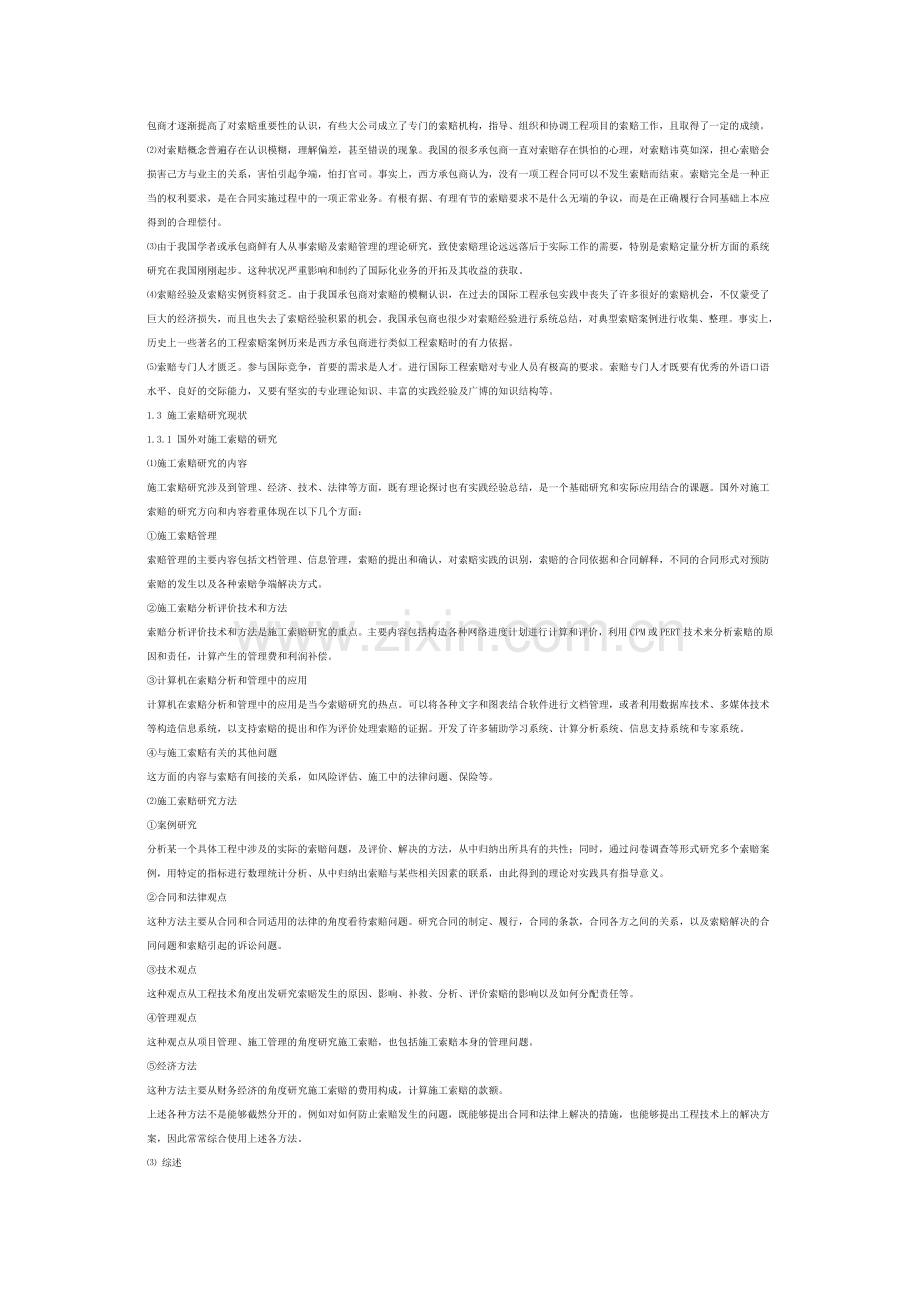 索赔协议.doc_第2页