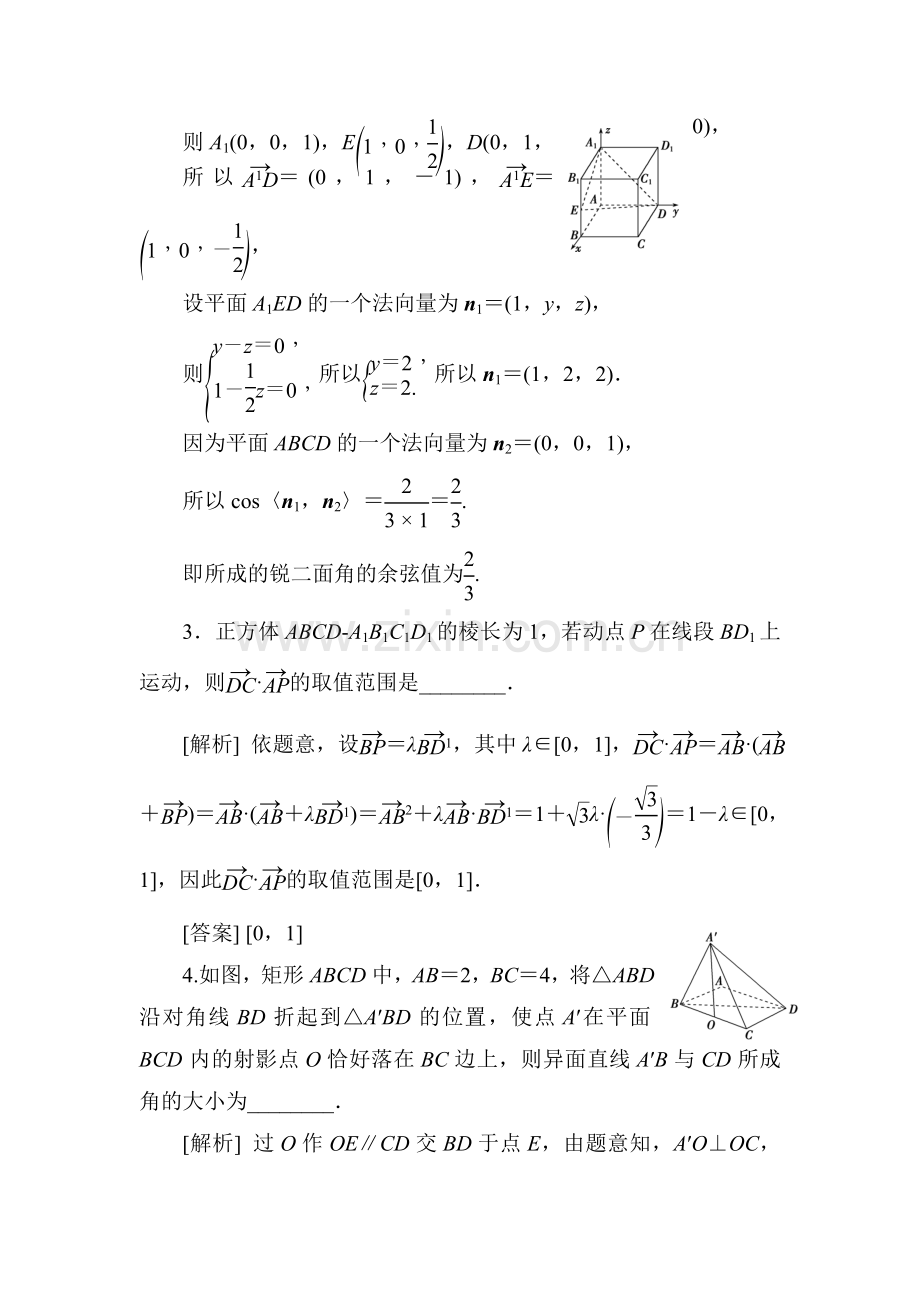 2017年高考理科数学冲刺复习检测10.doc_第2页