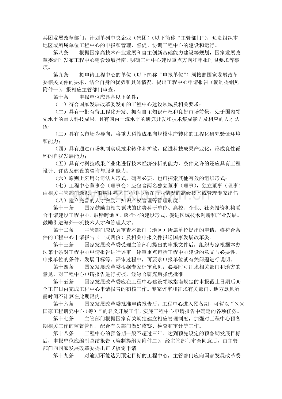 国家工程研究中心管理办法.doc_第2页