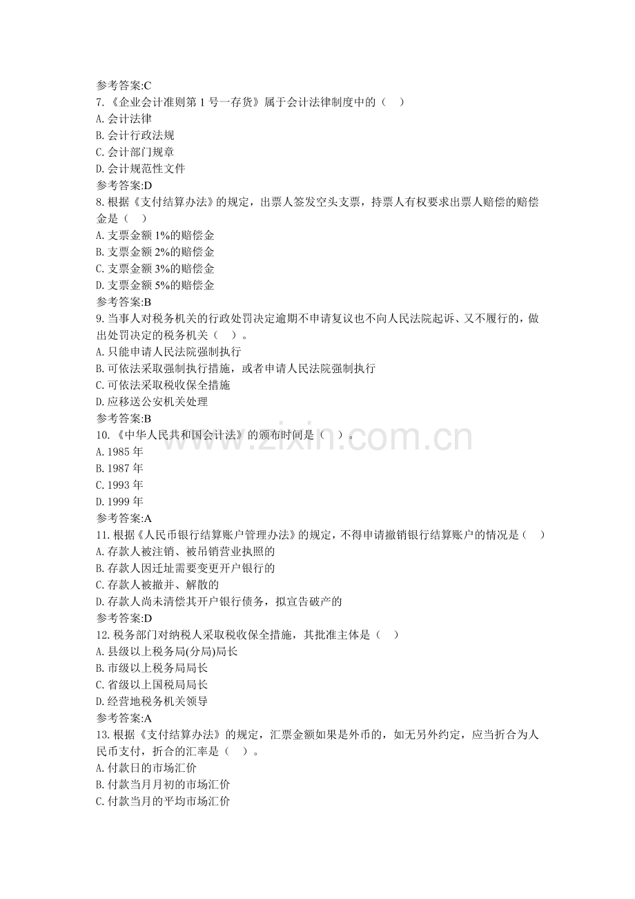 财经法规与会计职业道德单项选择题十五.doc_第2页