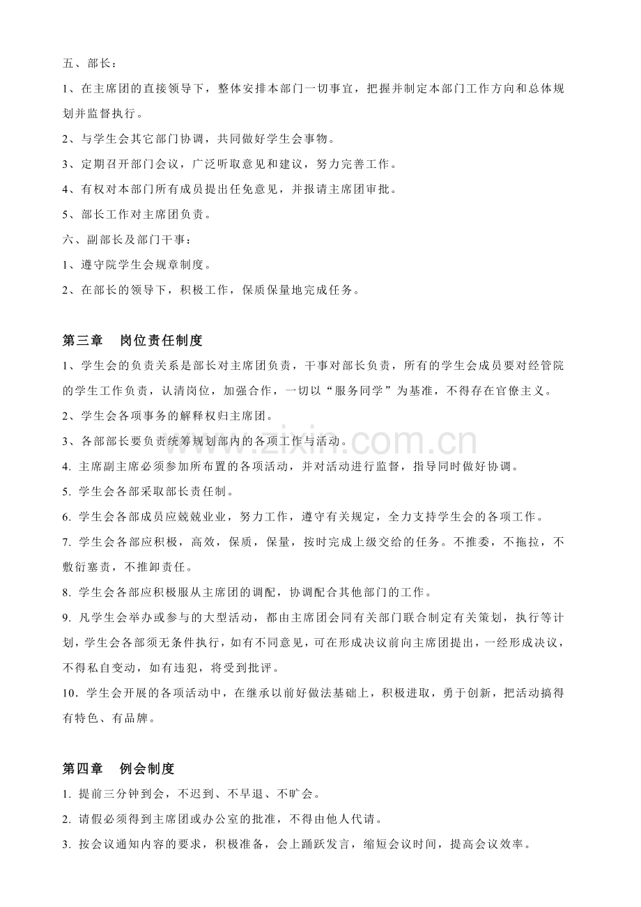 研究生会规章制度.doc_第2页