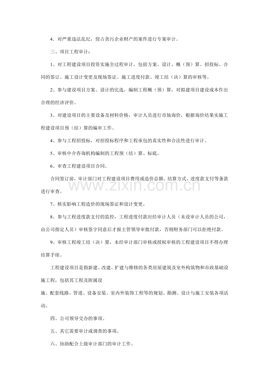 房地产项目审计制度.doc_第2页