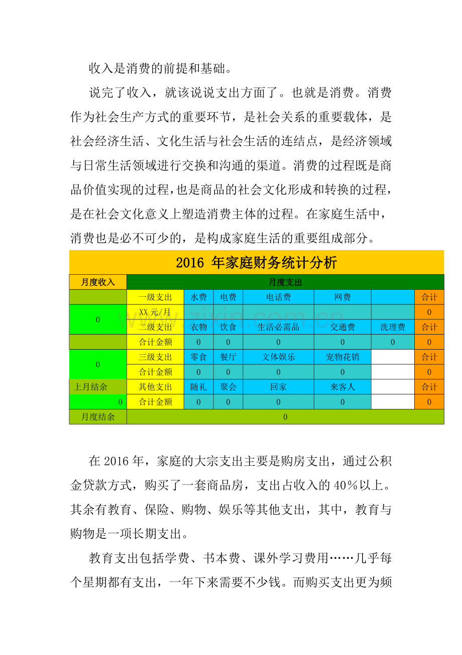 关于家庭收支情况调查报告.doc_第2页