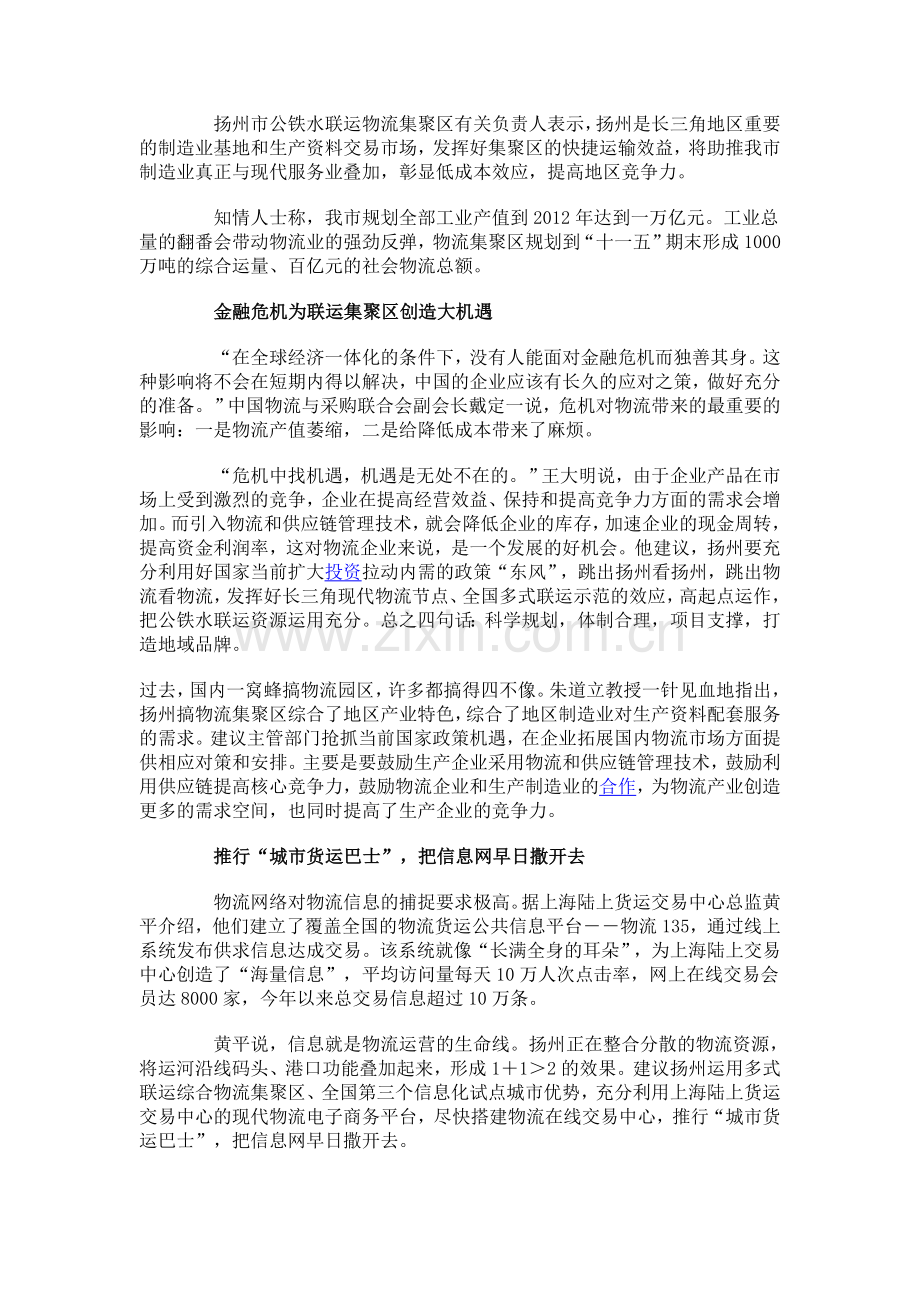 物流多式联运模式案例分析.doc_第2页