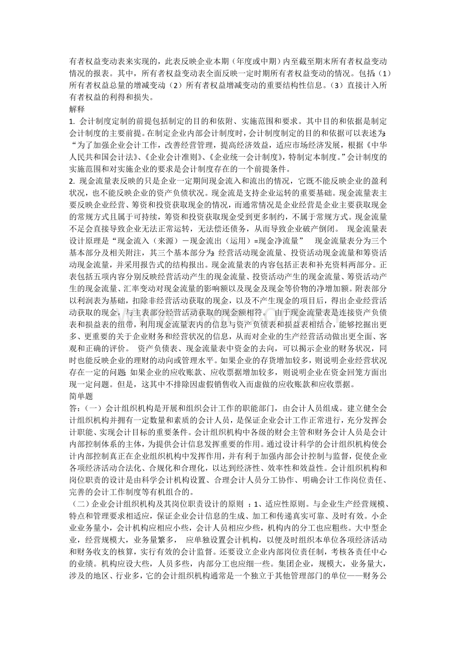 会计制度设计01.doc_第2页