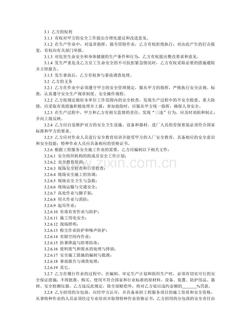 化工建设工程安装HSE合同.doc_第2页