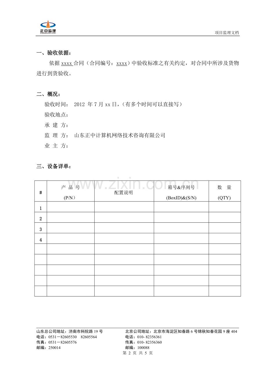 到货验收报告.doc_第2页