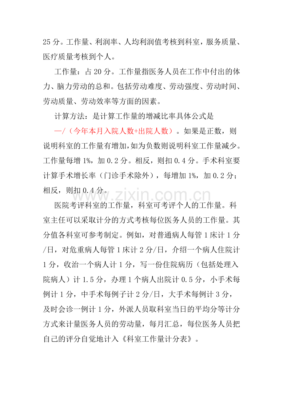 广东省部分医院临床绩效考核办法总结.doc_第2页