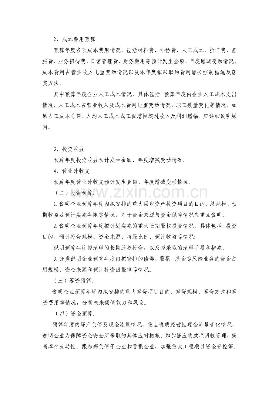 财务预算报告模板.doc_第2页