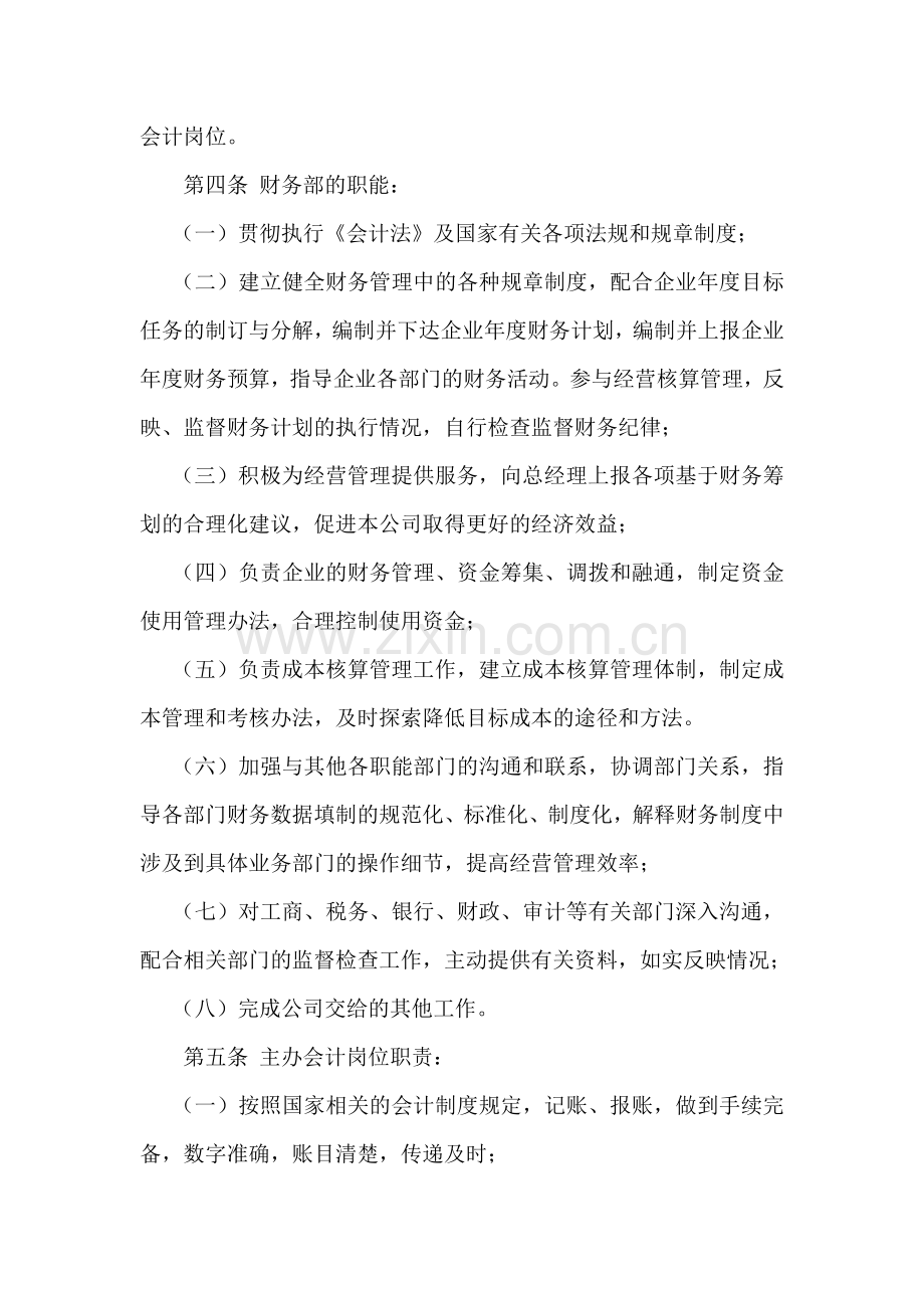 公司财务制度范文.doc_第2页