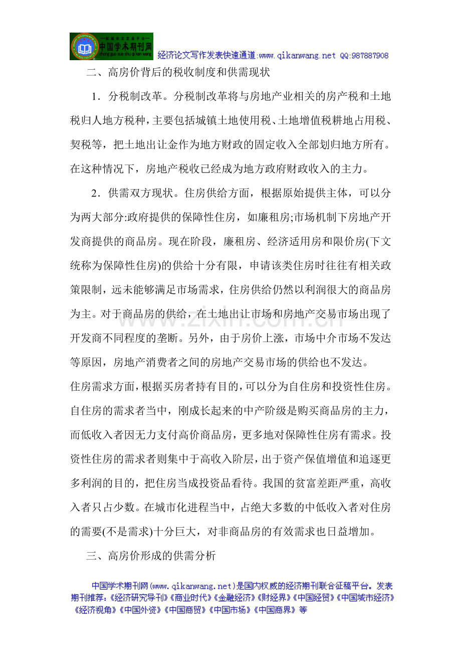 房地产市场论文(房地产市场-论文)房地产市场分析论文房地产市场的供需失衡分析.doc_第2页