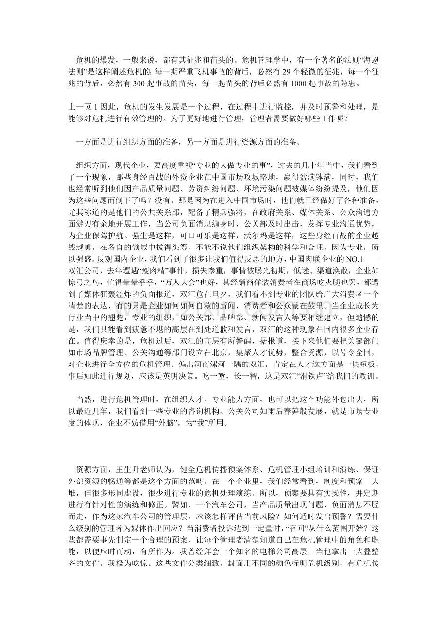 危机管理的四个关键点.doc_第2页