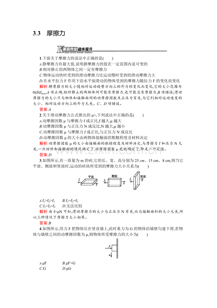 相互作用同步练习3.doc_第1页