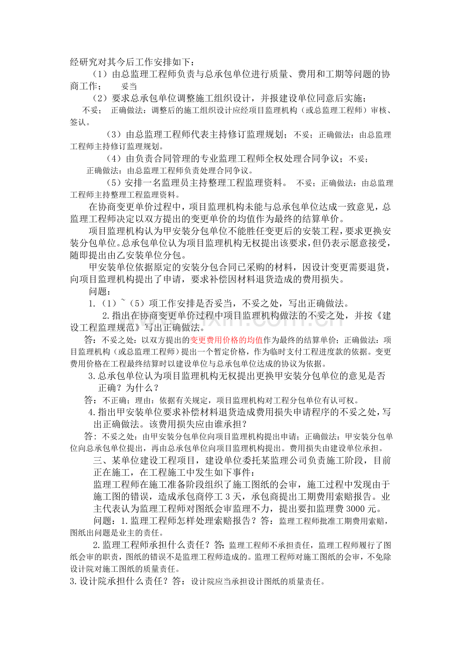 建筑工程监理概论案例分析1.doc_第2页