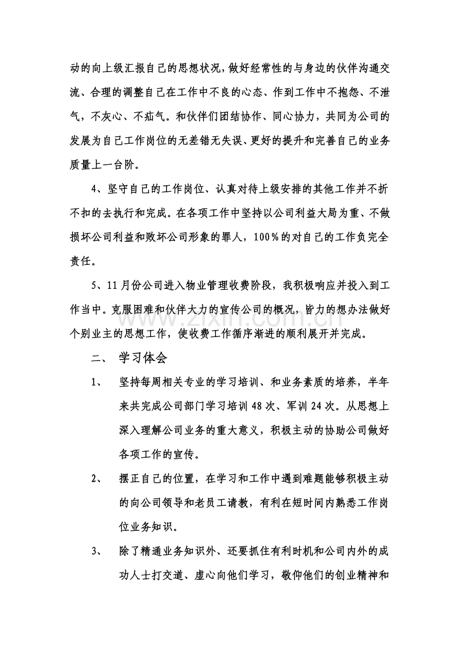 2008年述职报告和09年目标计划.doc_第2页