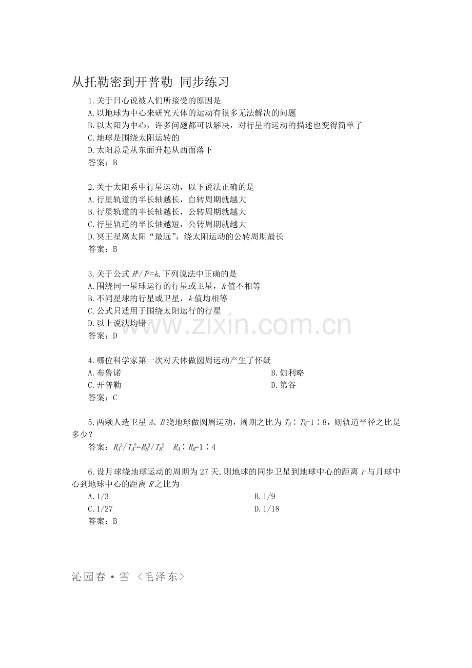 高三物理必修2复习同步测控试题19.doc_第1页