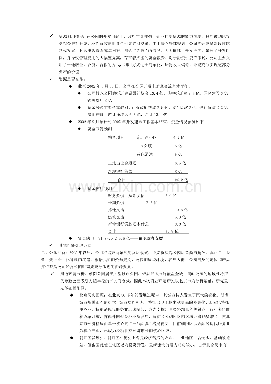 10-13-CZ-资源分析报告导读1.0.doc_第2页