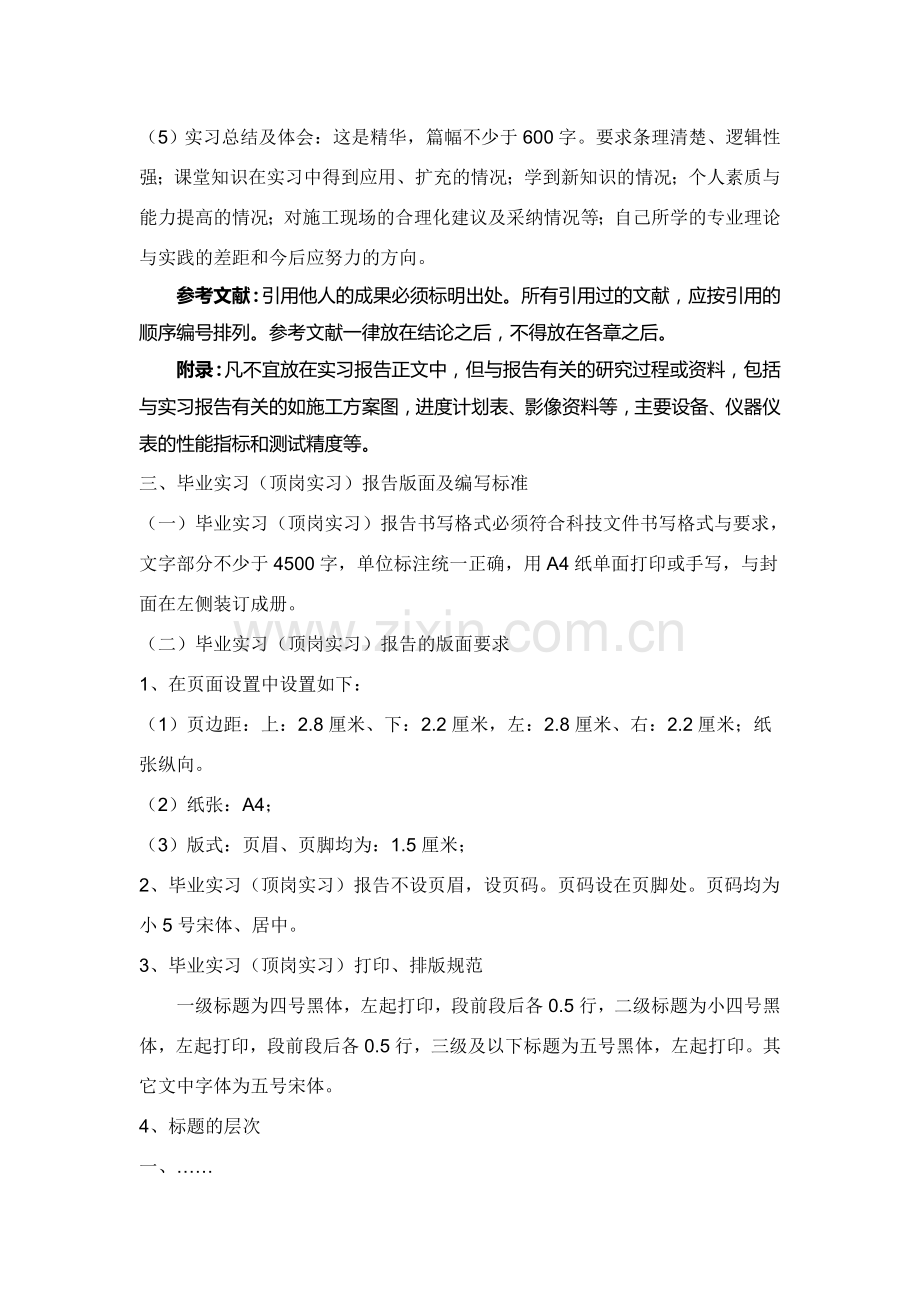 建筑工程技术专业毕业实习报告格式和版式基本规范.doc_第2页