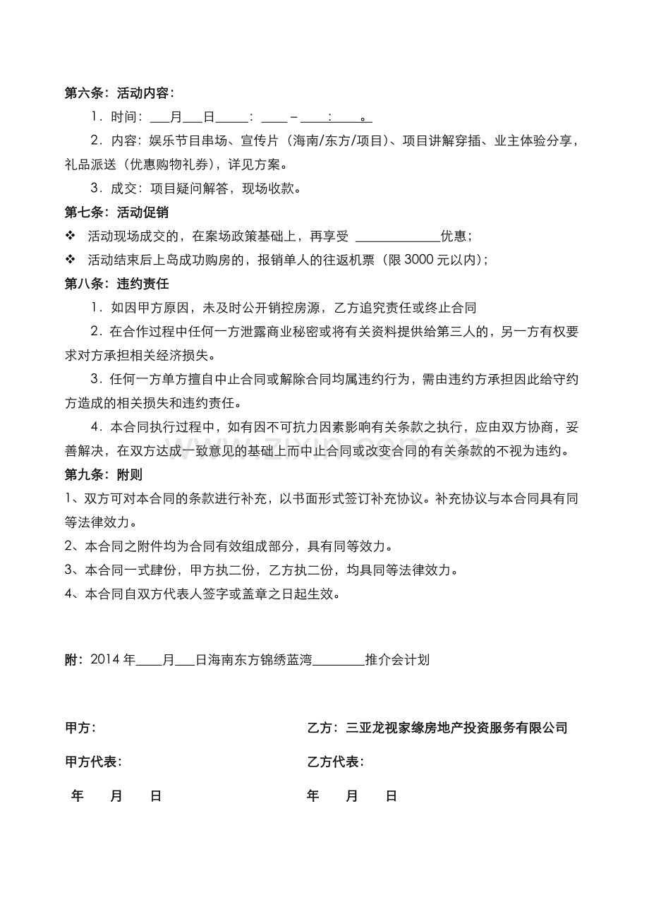 推介会合同.doc_第2页